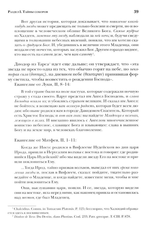 Дополнительное изображение книги «Тайны готических соборов и эзотерическая интерпретация герметических символов великого Делания. 2-е изд»