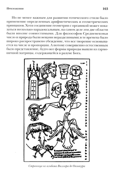 Дополнительное изображение книги «Тайны готических соборов и эзотерическая интерпретация герметических символов великого Делания. 2-е изд»