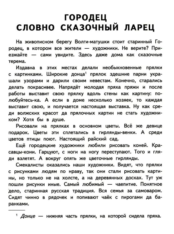 Дополнительное изображение книги «Городецкая роспись: раскраска. 3-е изд»