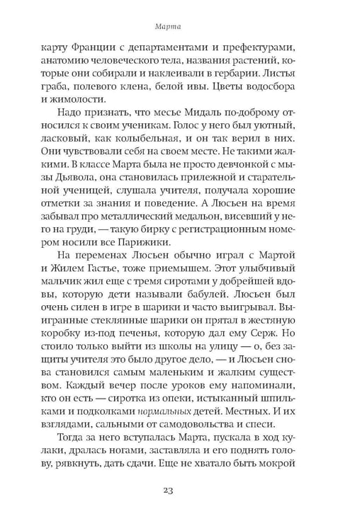 Дополнительное изображение книги «Секрет матерей: роман»