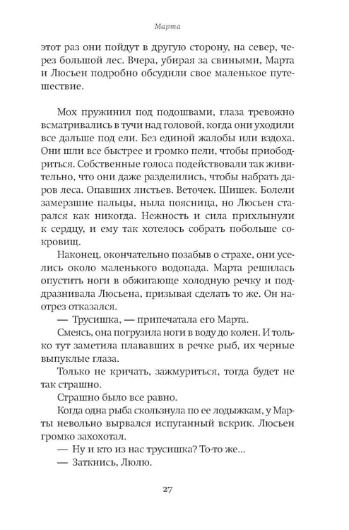Дополнительное изображение книги «Секрет матерей: роман»