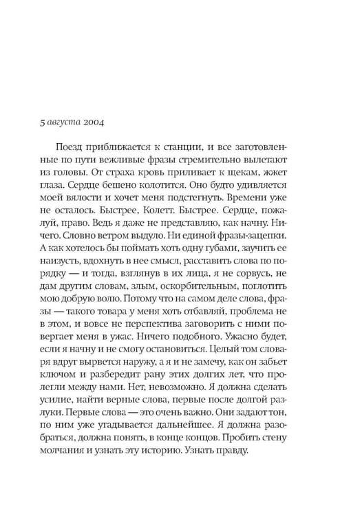 Дополнительное изображение книги «Секрет матерей: роман»