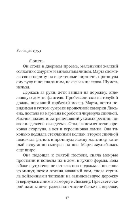 Дополнительное изображение книги «Секрет матерей: роман»