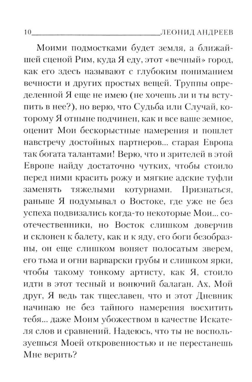 Дополнительное изображение книги «Дневник сатаны»