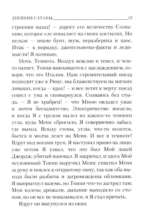 Дополнительное изображение книги «Дневник сатаны»