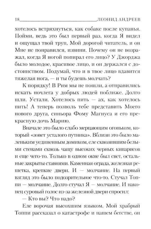 Дополнительное изображение книги «Дневник сатаны»
