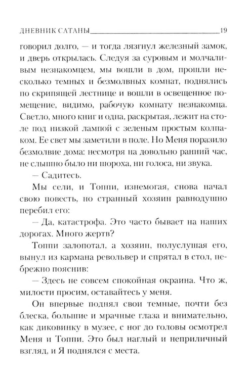 Дополнительное изображение книги «Дневник сатаны»