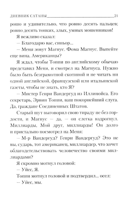 Дополнительное изображение книги «Дневник сатаны»