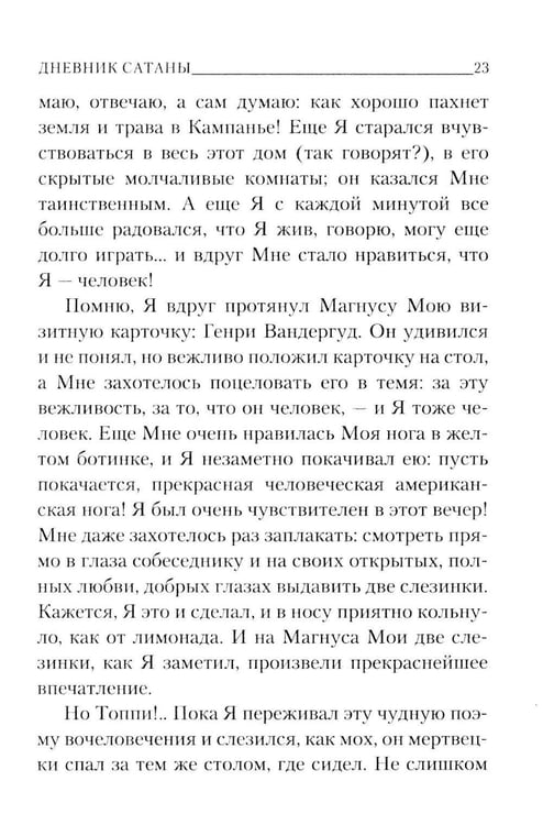 Дополнительное изображение книги «Дневник сатаны»