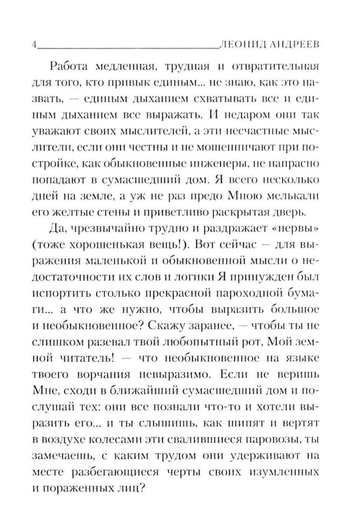 Дополнительное изображение книги «Дневник сатаны»