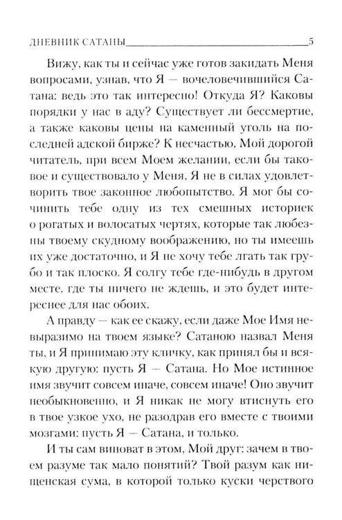 Дополнительное изображение книги «Дневник сатаны»