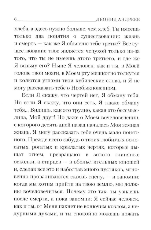 Дополнительное изображение книги «Дневник сатаны»