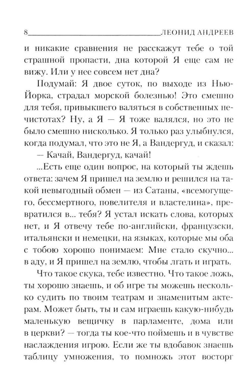 Дополнительное изображение книги «Дневник сатаны»