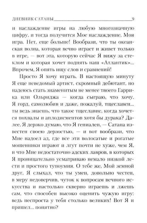 Дополнительное изображение книги «Дневник сатаны»