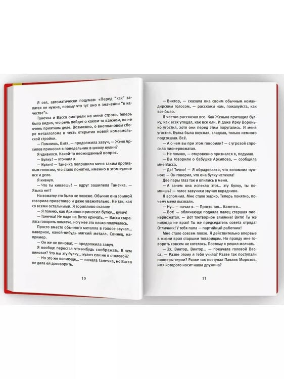 Дополнительное изображение книги «Время всегда хорошее: повесть. 18-е изд»