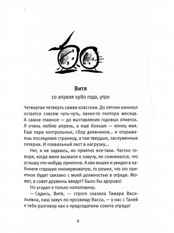 Дополнительное изображение книги «Время всегда хорошее: повесть. 18-е изд»