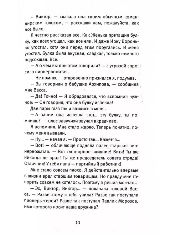 Дополнительное изображение книги «Время всегда хорошее: повесть. 18-е изд»