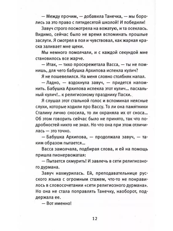 Дополнительное изображение книги «Время всегда хорошее: повесть. 18-е изд»