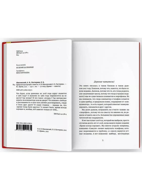 Дополнительное изображение книги «Время всегда хорошее: повесть. 18-е изд»