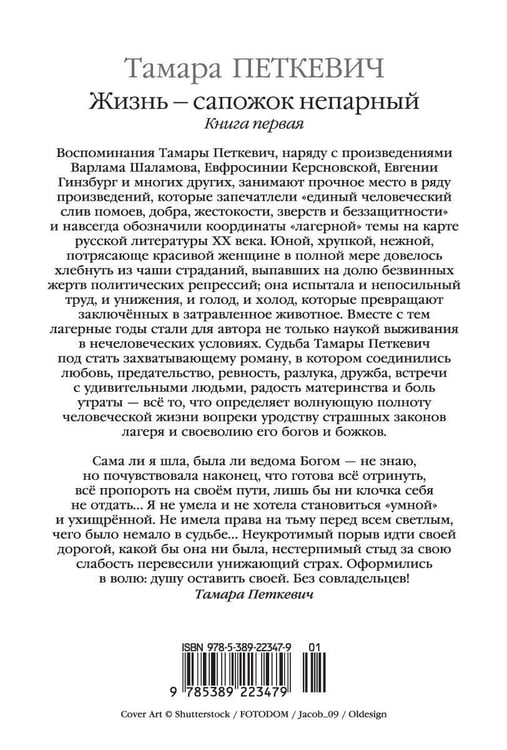 Дополнительное изображение книги «Жизнь — сапожок непарный. Книга первая»