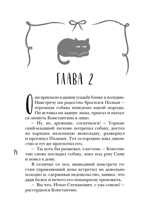 Дополнительное изображение книги «Приусадебное убийство»