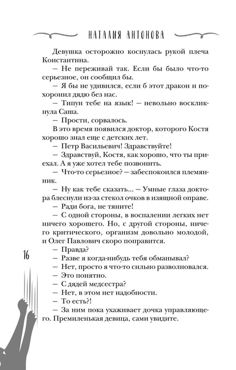 Дополнительное изображение книги «Приусадебное убийство»