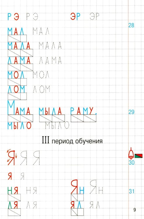 Дополнительное изображение книги «Прописи по грамоте для детей 5-7 лет. 3-е изд., испр»