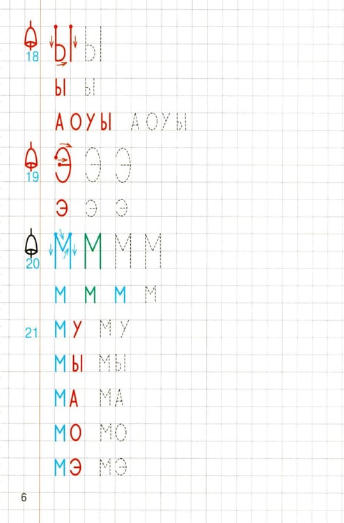 Дополнительное изображение книги «Прописи по грамоте для детей 5-7 лет. 3-е изд., испр»