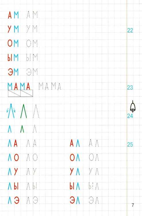 Дополнительное изображение книги «Прописи по грамоте для детей 5-7 лет. 3-е изд., испр»