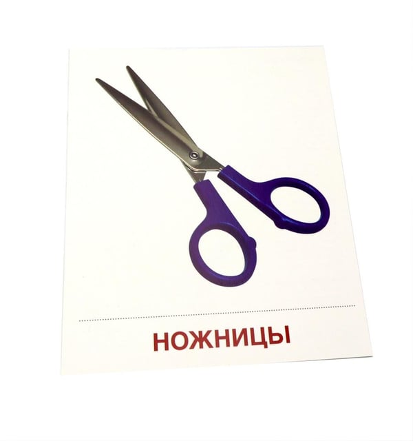 Дополнительное изображение книги «Опасные предметы. 16 демонстрационных картинок с текстом»
