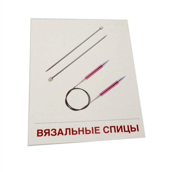 Дополнительное изображение книги «Опасные предметы. 16 демонстрационных картинок с текстом»