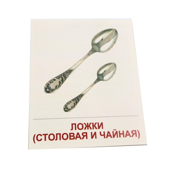 Дополнительное изображение книги «Посуда столовая. 16 демонстрационных картинок с текстом»
