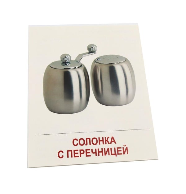 Дополнительное изображение книги «Посуда столовая. 16 демонстрационных картинок с текстом»