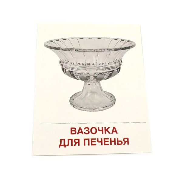 Дополнительное изображение книги «Посуда столовая. 16 демонстрационных картинок с текстом»