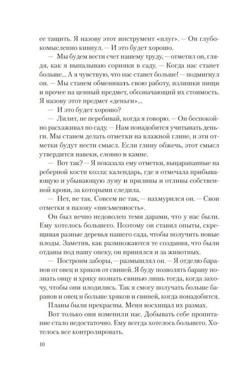 Дополнительное изображение книги «Лилит: роман»