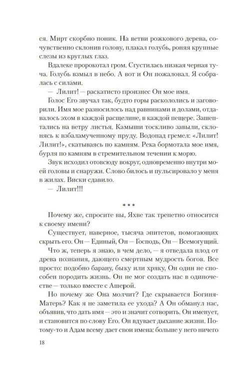Дополнительное изображение книги «Лилит: роман»