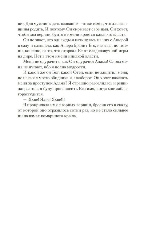 Дополнительное изображение книги «Лилит: роман»