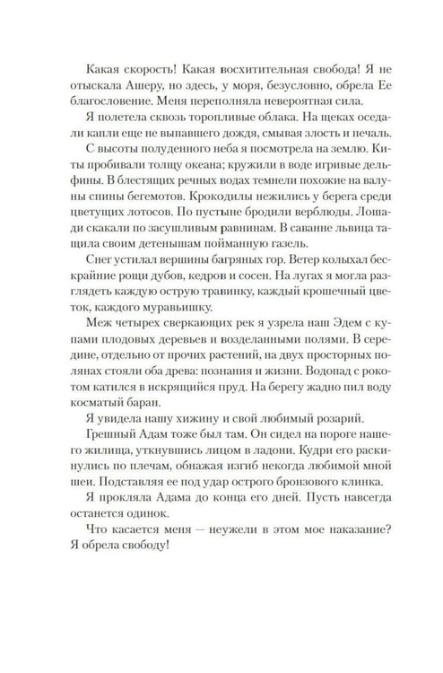 Дополнительное изображение книги «Лилит: роман»
