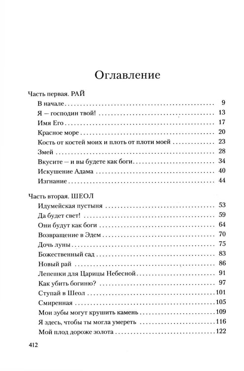 Дополнительное изображение книги «Лилит: роман»