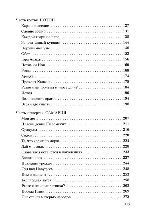 Дополнительное изображение книги «Лилит: роман»