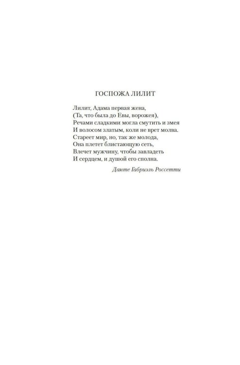 Дополнительное изображение книги «Лилит: роман»