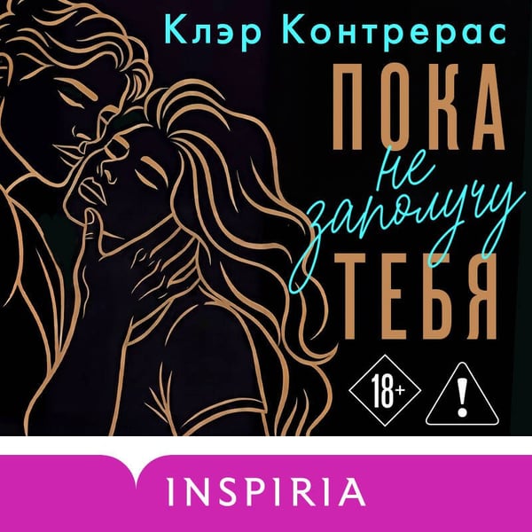 Дополнительное изображение книги «Пока не заполучу тебя»