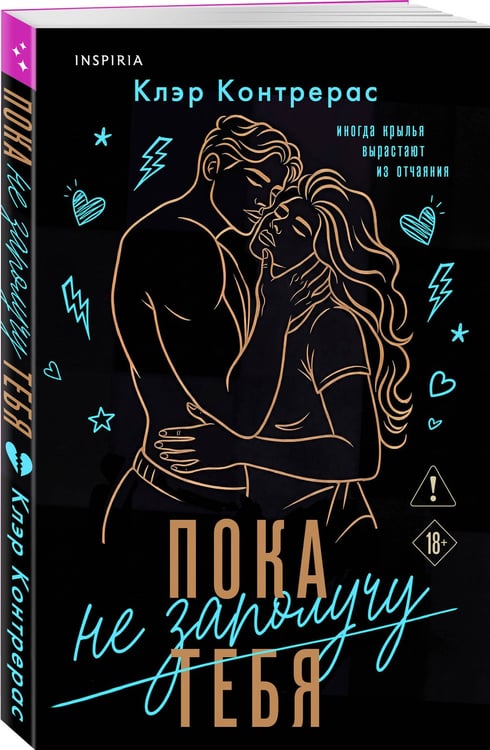 Дополнительное изображение книги «Пока не заполучу тебя»