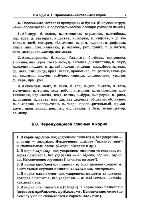 Дополнительное изображение книги «Русский язык в упражнениях. Для школьников старших классов и поступающих в вузы»