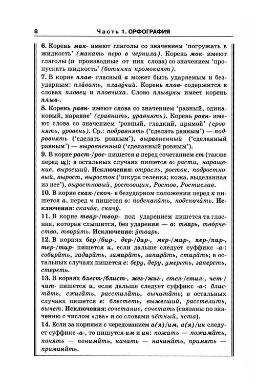 Дополнительное изображение книги «Русский язык в упражнениях. Для школьников старших классов и поступающих в вузы»