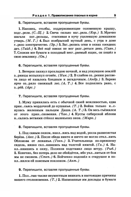 Дополнительное изображение книги «Русский язык в упражнениях. Для школьников старших классов и поступающих в вузы»