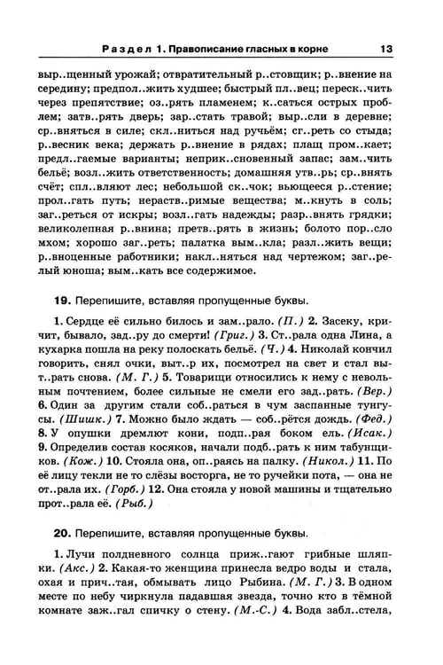 Дополнительное изображение книги «Русский язык в упражнениях. Для школьников старших классов и поступающих в вузы»