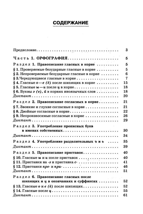 Дополнительное изображение книги «Русский язык в упражнениях. Для школьников старших классов и поступающих в вузы»