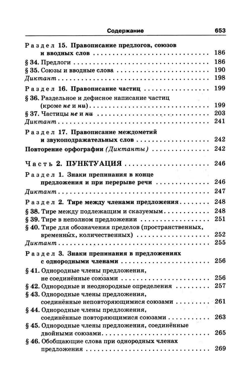Дополнительное изображение книги «Русский язык в упражнениях. Для школьников старших классов и поступающих в вузы»