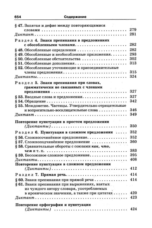 Дополнительное изображение книги «Русский язык в упражнениях. Для школьников старших классов и поступающих в вузы»